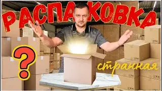 ТАКОГО В РАСПАКОВКАХ ЕЩЁ НЕ БЫЛО  💁‍♂️🥹