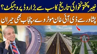 KPK Govt Historical Mega Project || Peshawar To DI Khan Motorway ||