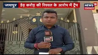 CBI Inspector Trapped While Taking Bribe In A Major Operation Undertaken By ACB