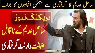 Sahil Adeem Responds to Arrest Warrant Rumors | Sahil Adeem | Logical Muslim