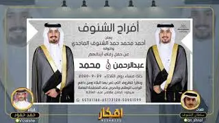 افراح الشنوف || كلمات سلطان الشنوف || اداء حمد حمود