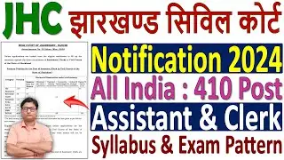 JHC Assistant & Clerk Vacancy 2024 &brvbar;&brvbar; Jharkhand Civil Court Notification 2024 &brvbar; JHC Recruitment 2024