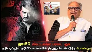 Thala60 Official Firstlook Date Announcement | Ajith Kumar | H Vinoth | Boney Kapoor