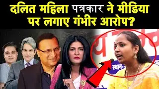 Godi Media | Meena Kotwal | Speech |BJP, RSS | Dalit | Women