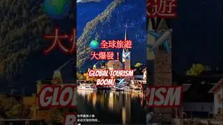 疫情後報復式出遊  People rushed to travel #GlobalTourism #TravelTrends #疫情後旅遊 #Statista#uklife #travelvlog