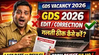 GDS Vacancy Schedule 1 2026 Edit/Correction कैसे करें 😍, डाक विभाग हुआ सख़्त अब Edit असंभव कर दिया 😰