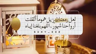 مشترياتي وتجهيزات البيت والمطبخ لاستقبال شهر رمضان 2022🌙⭐️