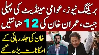Breaking News | Court grants bail to Imran Khan | Chances of early release increased || Siddique Jan