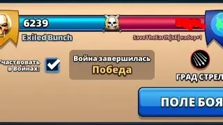 Война Exiled Bunch vs SaveTheEarth[SE]. Град стрел. Часть I.