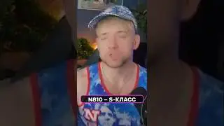 🔥N810 В S-КЛАССЕ! ЧТО ТАКОЕ BOLT NEW? 🤔 #Технологии #Гаджеты