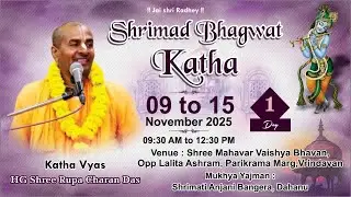 Shrimad Bhagwat Katha By : H. G. Shree Rupa Charan Das Day-01