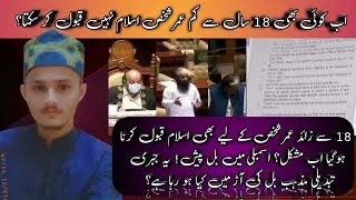 Islam Qabool Karny Par Pabandi?  | Reality of forced Conversion of islam | Explened Ahmed Raza Rizvi