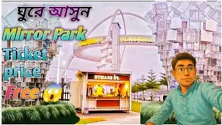 নিউটাউনে ফ্রি-তে ঘুরে আসুন Unbox plaza Mirror Park |#kolkata #biswabanglagate #vlog #travelvlog