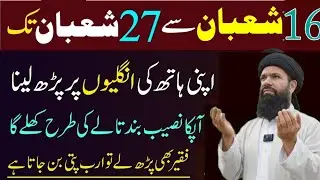 16 Shaban Say 27 Shaban Tak Chalte Phirte Aik Ayat Parho - Biggest Wazifa For Hajat - Noorani duniya