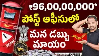 Post Office Scam Indian Express Report😱 &ndash; Is Your Investment Really Safe? Post Office Fraud Exposed