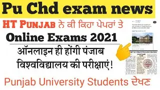 punjab University Chandigarh exam news / pu chd exam news / pu exam update / pu chd news today