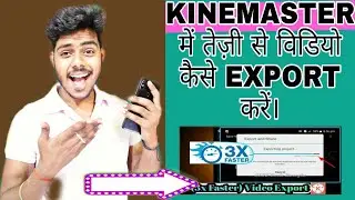Kinemaster fast video export| how to increase export speed in Kinemasterse video kofast Export kare