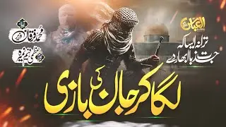Powerfull Nasheed | Laga Kar Jan Ki Bazi | Tarana  2026 | Furqan Wazir | Al Abbas Studio