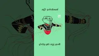 හොල්ලන සිනා #Subscribe කරලා ඔයාගෙ දවසේ mood එක reset කරගන්න 😅😂😂😅