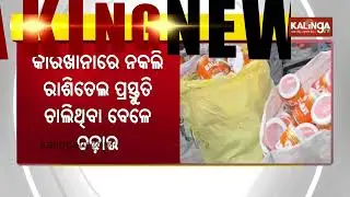 Fake Oil Manufacturing Unit busted in Odisha's Baragarh | Kalinga TV