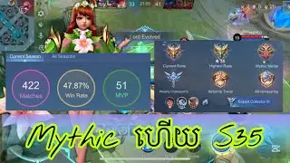 Mythic ហើយ S35 | Mathilda rank