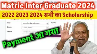 Bihar board Matric Inter Graduation scholarship 2022 2023 2024 Payment|| Scholarship Graduation 2024