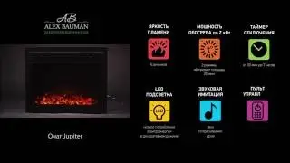 Электрический очаг  видео Jupiter от Alex Bauman