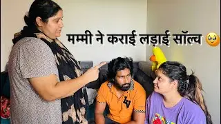 मैं 3 दीन से फ़्लैट पे क्यू नहीं था। प्रेरणा ओर मेरी लड़ाई की वजह से 😡💔॥सॉल्व होगी बात अब 🥺❤️॥