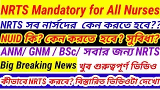 💥NRTS is Must for all NURSES 💥 Must Share this💥💥NRTS Mandatory for All Nurses 💥NRTS Details 💥