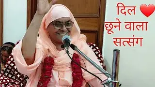 जब चेते तभी मंत्र || Gargi bai ji || Satsang 9.6.22