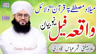 New Bayan Mufti Samar Abbas Attari Qadri || Waqia e Feel || Kaba pe Hamla Karny Waly Ki Shikast