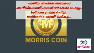 LRTRADING. MORRISCOIN.പൈസ  തിരിച്ചു  വാങ്ങാൻ  ഉള്ള  വഴി  ഇതേ കാണുന്നു  ഒള്ളൂ...