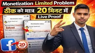 Monetization Limited Problem ठीक करे मात्र 20 मिनट में | Live Proof | Facebook Page Monetization