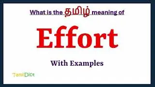 Effort Meaning in Tamil | Effort in Tamil | Effort in Tamil Dictionary |