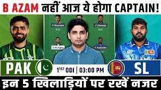 PAK vs SL 1st ODI Match Prediction, PAK vs SL Dream Team, Pakistan vs Sri Lanka ODI Match Analysis