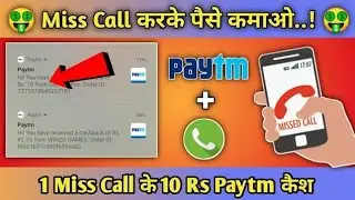 New Miss Call Loot 10rs Free Paytm Cash 😮🎉 || 1 Missed Call = 10rs PayTm Cash 🤑 #misscall #newloot