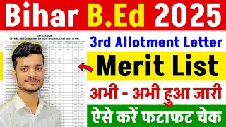 Bihar B.Ed 3rd Merit List 2025 Download Kaise Kare| How To Check Bihar BEd 3rd Round Merit List 2025