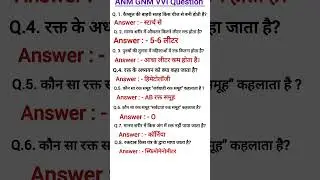 ANM GNM BSC NURSING VVI Question l BTSC ANM GNM VVI Question l solved paper