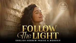 Follow The Light | Lech Achar HaOr | English Hebrew Messianic Worship Song