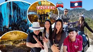 Ep10.Unsseen เจอถ้ำย้อยที่สวยที่สุดในลาว🇱🇦แขวงคำม่วน เป็นบุญตาที่ได้มาเห็นจริงๆ โคตรสวยงาม