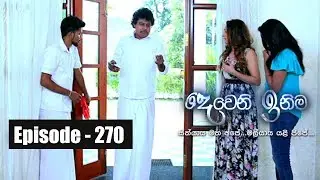 Deweni Inima | Episode 270 16th February 2018