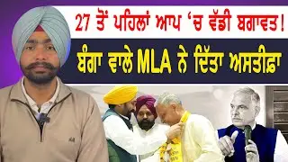 MLA Dr. Sukhi Resigns from Cabinet Rank and Chairmanship | MLA ਸੁਖਵਿੰਦਰ ਕੁਮਾਰ ਸੁੱਖੀ ਦਿੱਤਾ ਅਸਤੀਫ਼ਾ |