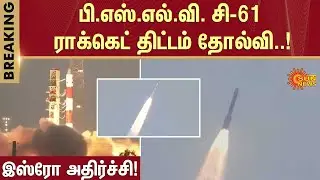 ISRO | EOS-09 satellite | PSLV-C61 | Countdown | India | Failed | Technical Error | Sun News