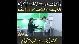 Pakistan&rsquo;s First Dhobi Ghat Caf&eacute; | Wash Clothes, Drink Coffee & Relax| A Unique Innovation!