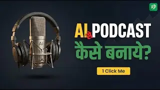 AI से Podcast कैसे बनाएं? | NoteGPT से Podcast बनाकर कमाल की Audio | 2026 Guide | Rivn Tech