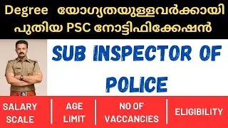 KERALA PSC NEW NOTIFICATION | SUB INSPECTOR OF POLICE || CAT NO : 510 / 2024 | QUALIFICATION | AGE