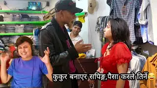 Blind Date || कुकुर बनाएर सपिङ्ग गरेपछि || Mr NEFOLIPIE REACTS