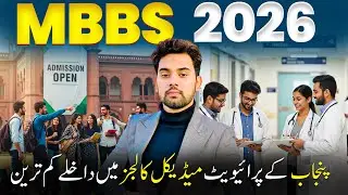 Mbbs Admissions 2026 | Mbbs in Pakistan 🇵🇰 2026 | Dr.Ali Vibes 