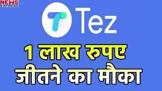 सोच से ज्यादा कमाओ how to earn by google tej app Hurry Up Sign Up And Get @51