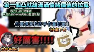 需要美術老師時  老師突然就出現了!!率先拯救佩克拉線下0人凸還給滿滿情緒價值的拉電!www【兎田ぺこら/儒烏風亭らでん/ホロライブ】【hololive】【vtuber中文字幕】